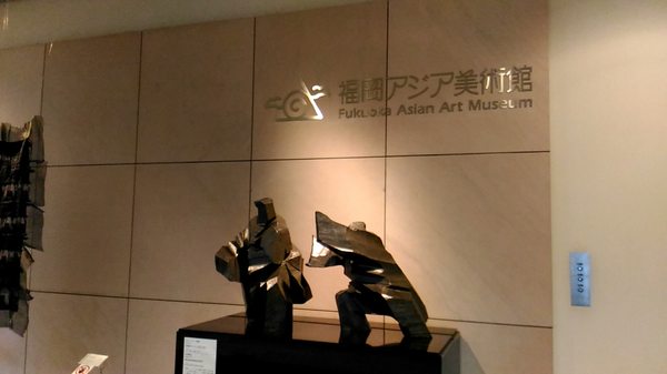 Fukuoka Asian Art Museum by null