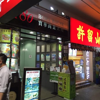 避風塘興記 - Next to 許留山 first floor - Cantonese Near Me - Hong Kong, HK