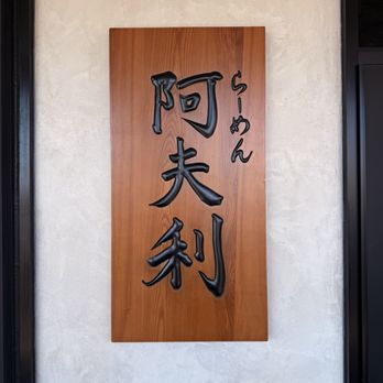 Afuri - Afuri - Ramen Near Me - Costa Mesa, California