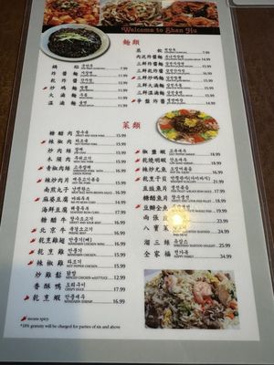Menu photo 4 Shan Hu Chinese Restaurant Houston, TX Menu photo 4 Shan Hu Chinese Restaurant Houston, TX
