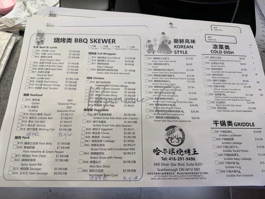 Menu photo 1 哈尔滨烧烤王 Harbin BBQ Toronto, ON Menu photo 1 哈尔滨烧烤王 Harbin BBQ Toronto, ON
