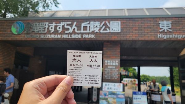 Takino Suzuran Hillside Park by null