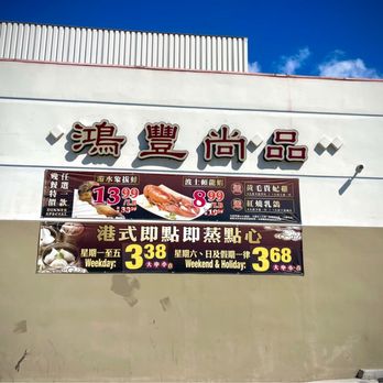 World Seafood Restaurant - Front entrance ( all dim sums $3.38) - Seafood Near Me - Alhambra, California World Seafood Restaurant - Front entrance ( all dim sums $3.38) - Seafood Near Me - Alhambra, California