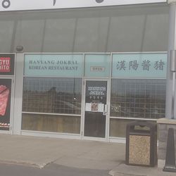 Hanyang Jokbal