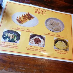 Photo of 原宿餃子樓 - Shibuya, 13, JP. Back side of menu