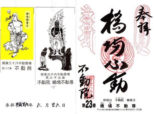 Hashiba Fudoson by null