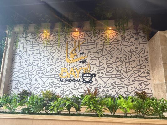 Menu photo 1 Mocha House - Bayt Al Mocha Rochester, NY