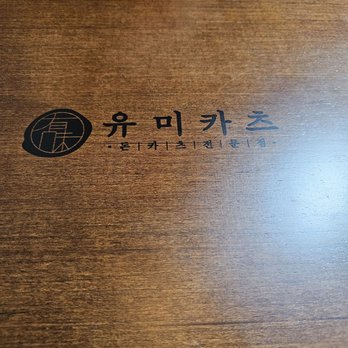 Yumee Katsu - Japanese Near Me - Suwanee, Georgia