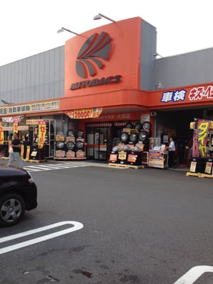 オートバックス大和店 - Updated September 2025 - 福田5694-1