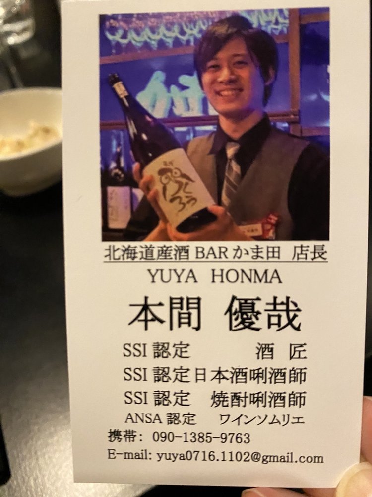 Hokkaido Sanshu BAR Kamada