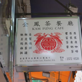 金鳳茶餐廳 - Storefront sign - Hong Kong Style Cafe Near Me - Hong Kong, HK