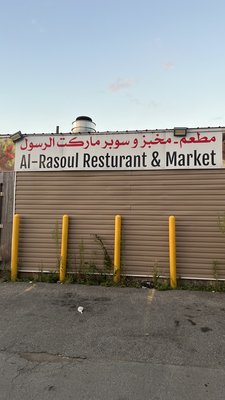 Al Rasoul Market by null