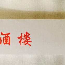 Nin Hao - Take away chopsticks - not the disposable kind :)