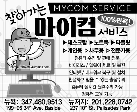 Mycom Computer Repair