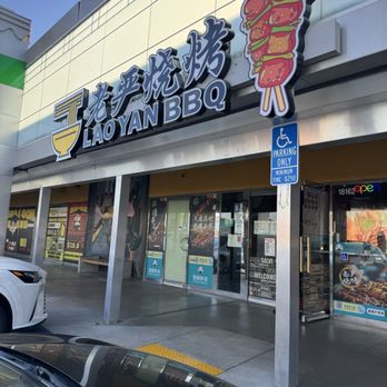 Lao Yan BBQ - Entrance - Barbeque Near Me - Rowland Heights, California Lao Yan BBQ - Entrance - Barbeque Near Me - Rowland Heights, California