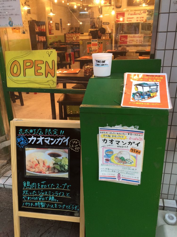 Thai Kitchen Pacuchi Marutamachi Takeout Delivery 31 Photos Thai 上京区河原町通丸太町上る桝屋町374番地 京都市 京都府 Japan Restaurant Reviews Phone Number Yelp