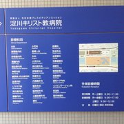 淀川キリスト教病院 - Updated August 2025 - 東淀川区柴島1丁目