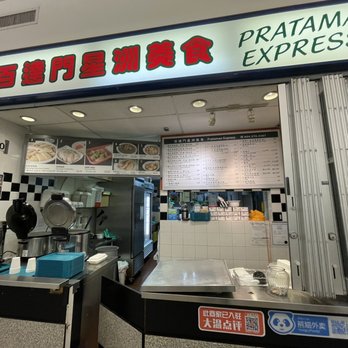 Prataman Express - Front reception counter - Singaporean Near Me - Richmond, British Columbia Prataman Express - Front reception counter - Singaporean Near Me - Richmond, British Columbia