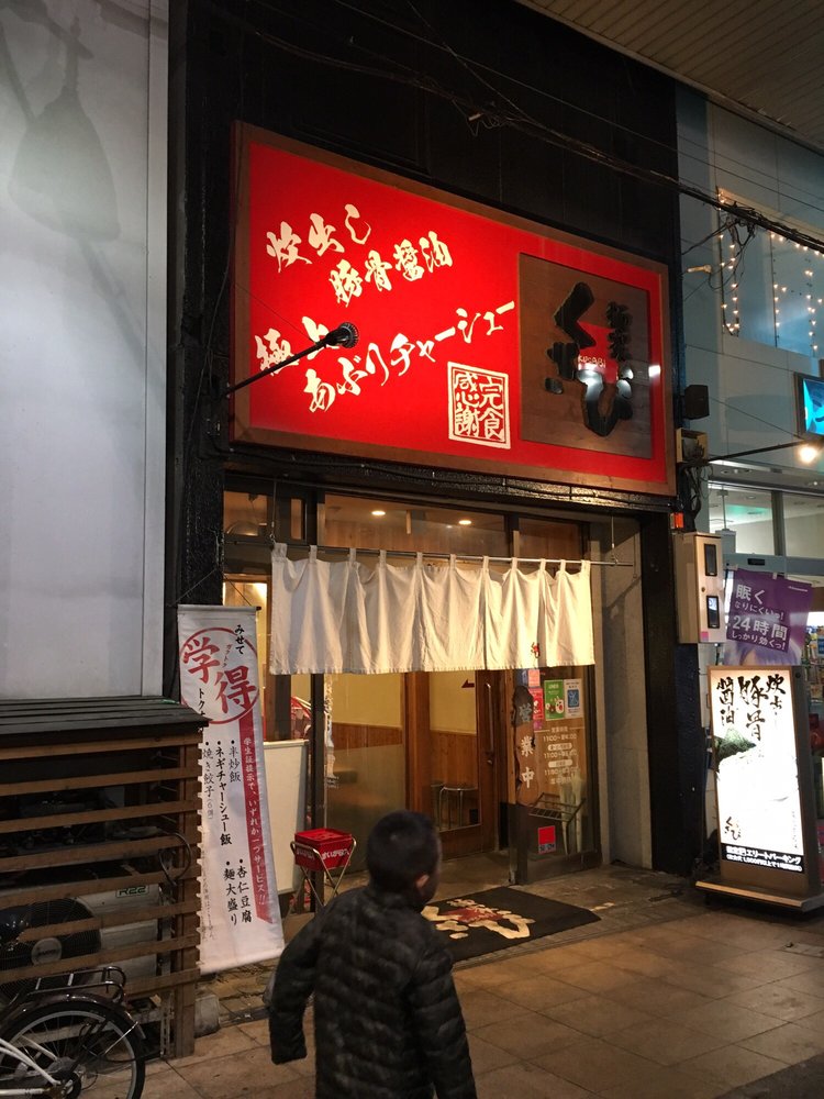 Menyakusabi Kōriyama Honten