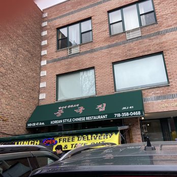 Joong Koog Jip - The outside of the restaurant with the parking in front. - Korean Near Me - Flushing, New York