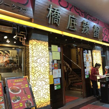 橋底辣蟹 - Cantonese Near Me - Hong Kong, HK