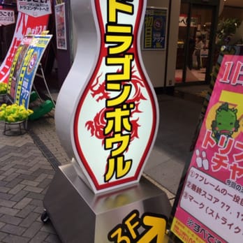 ドラゴンボウル - Updated December 2025 - 大阪市中央区道頓堀1-4-23