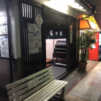 福の湯 - Updated May 2026 - 本町3-6, 八王子市, 東京都, Japan - Hot
