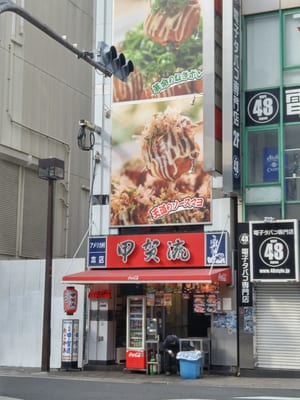 Kogaryu Takoyaki by null