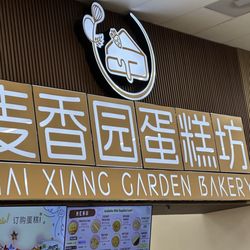 Mai Xiang Garden Bakery - Inside the food court