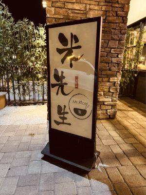 Mr Rice Restaurant by null