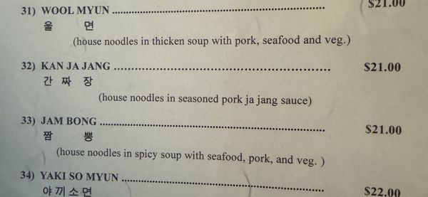 Menu photo 4 Woo Jung Restaurant Ayer, MA Menu photo 4 Woo Jung Restaurant Ayer, MA