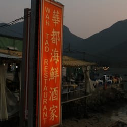 華都海鮮酒家 - 華都招牌