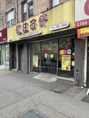 Long Wong Bakery II 龍旺西餅 by null