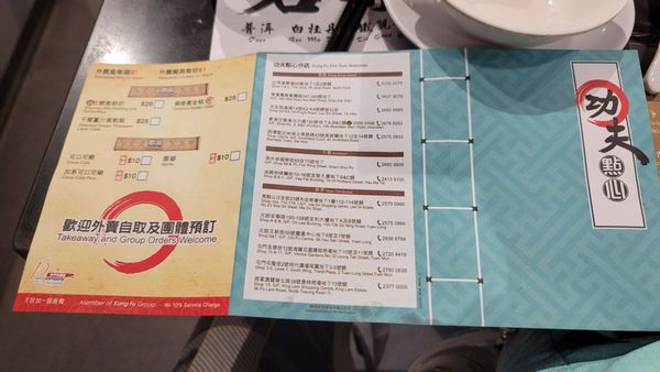 Menu photo 1 功夫點心 Hong Kong, HK
