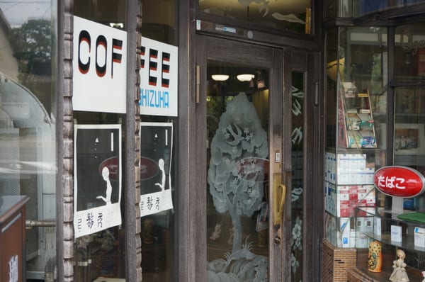 静香 Coffee Tea 上京区今出川通千本西入ル南上善寺町164 京都市 京都府 Japan Phone Number