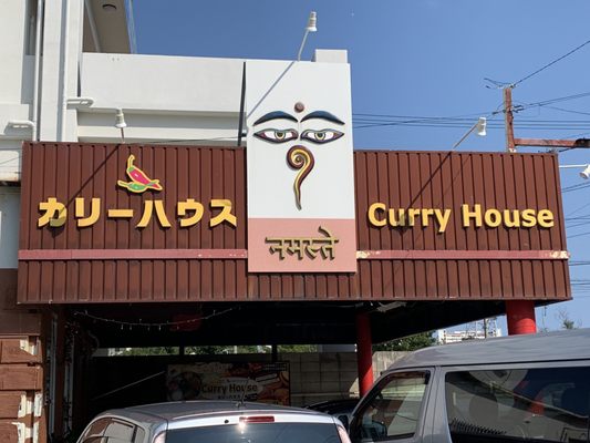 NEPAL SPICE KITCHEN KASTHAMANDAUP - 49 Photos & 46 Reviews - 北谷町 北前 1 ...