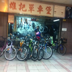 雄記單車堡