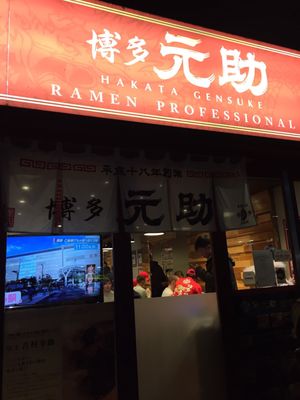 Hakata Gensuke Tonkotsu Ramen by null