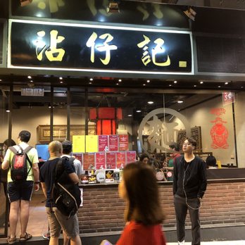 沾仔記 - Front - Noodles Near Me - Hong Kong, HK