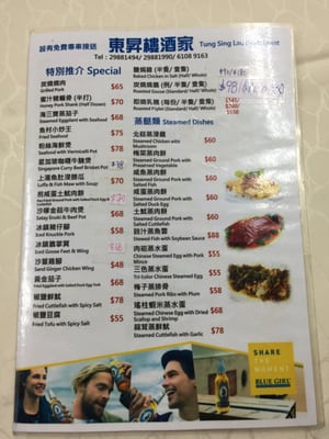 Menu photo 4 東昇樓海鮮酒家 Hong Kong, HK Menu photo 4 東昇樓海鮮酒家 Hong Kong, HK