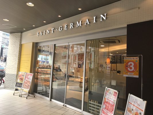 サンジェルマンエキア志木店 - Updated August 2025 - 東北2丁目