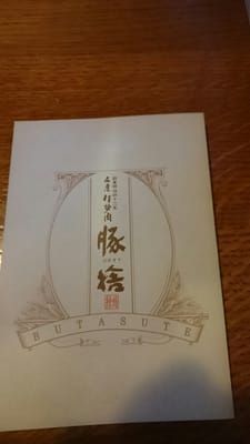 Butasute by null