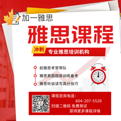 CELPIP Test Prep - 雅思 培训。雅思 A类 课程,依据 雅思 评分 标准 设计课程。最优质的 温哥华 雅思 培训 网课提供机构。
加一雅思课程依据 雅思 听力 评分 标准,雅思 阅读 评分 标准
www.celpiptestprep.com/ielts/ielts-introduction/