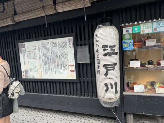 Edogawa Naramachi by null