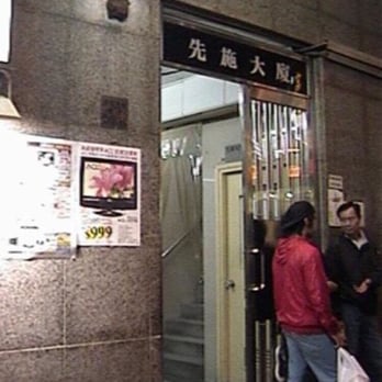 龍群賓館 - The entrance to Dragon Hostel, Mongkok, Kowloon, Hong Kong. - Guest Houses Near Me - Hong Kong, HK