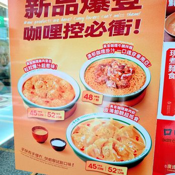 袁記雲餃 - Curry series sign - Soup Near Me - Hong Kong, HK