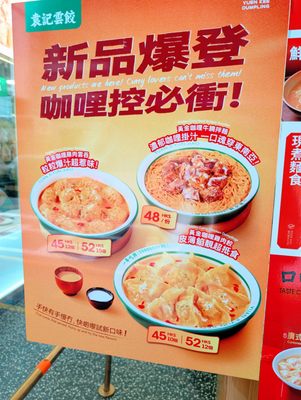 Menu photo 2 袁記雲餃 Hong Kong, HK