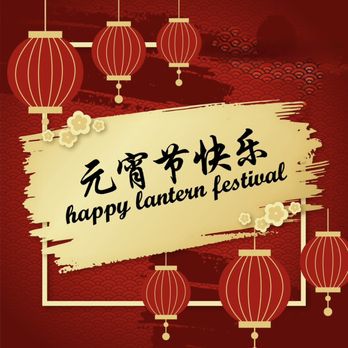 Hunan Solon - Wish everyone a happy Lantern Festival! - Chinese Near Me - Solon, Ohio