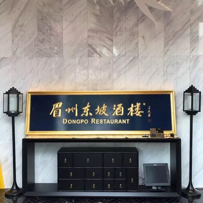 MEIZHOU DONGPO RESTAURANT Arcadia by null