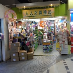 人人文具禮品
